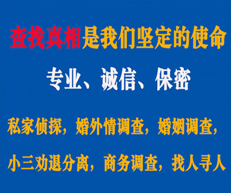 美溪私家侦探哪里去找？如何找到信誉良好的私人侦探机构？